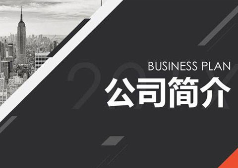 上海巖本工業(yè)設備制造有限公司公司簡介